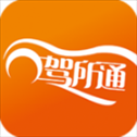 驾所通app