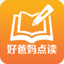 好爸妈点读app