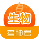 高中生物考神君