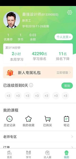 软件截图(4)