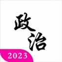 考研政治app
