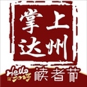 掌上达州app