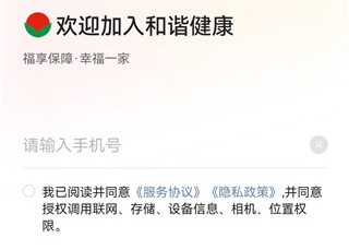 福家享受app退保流程