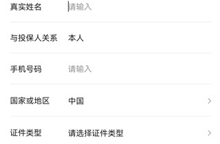福家享受app退保2