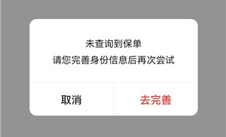 福家享受app退保3