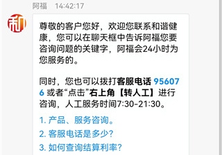 福家享受app退保4