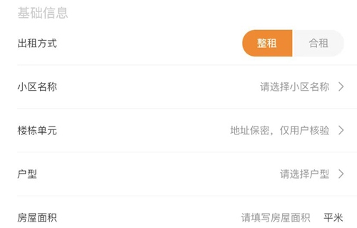 诸葛找房怎么发布租房信息2