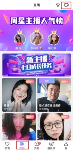 觅伊怎么开直播图片1