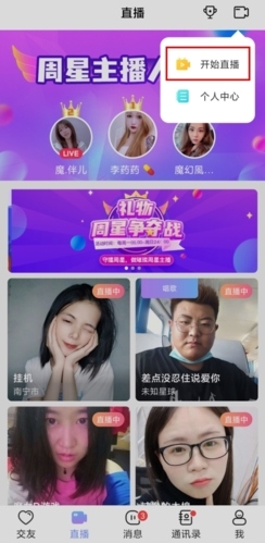 觅伊怎么开直播图片2