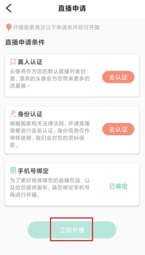 觅伊怎么开直播图片3