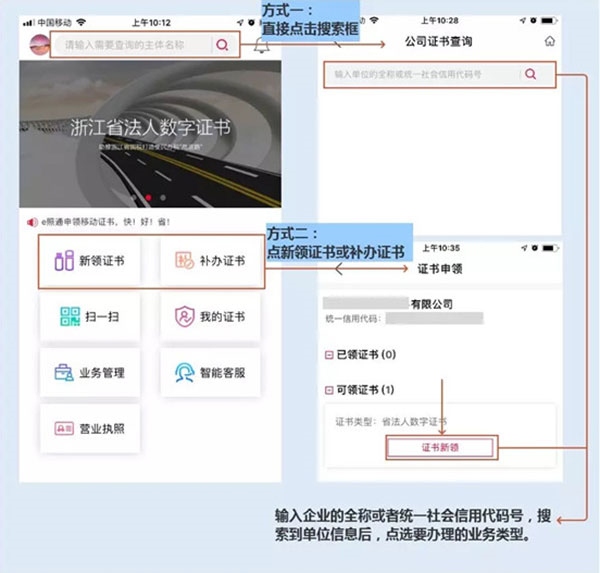 E照通app证书授权操作方式截图2