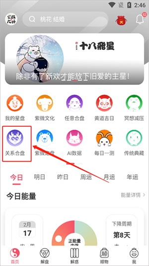 紫微大师app合盘教程截图1
