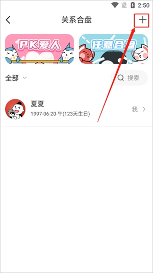 紫微大师app合盘教程截图2