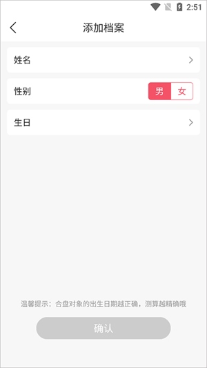 紫微大师app合盘教程截图3
