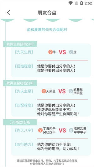 紫微大师app合盘教程截图7