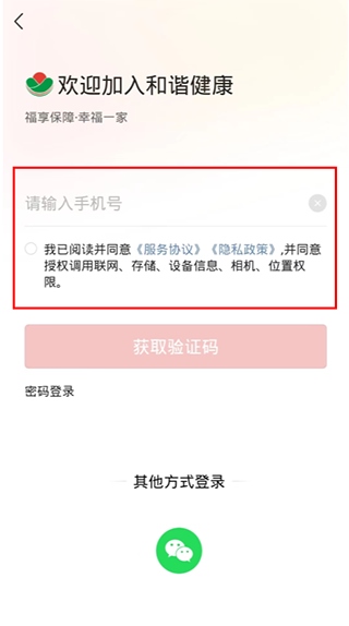 福家享受app图片8