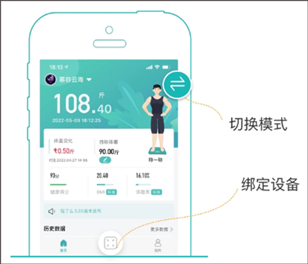 安晶生活app绑定设备3