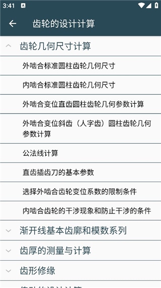 机械设计手册app图片4