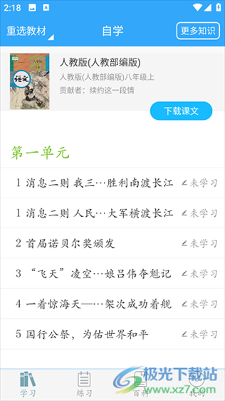 初中语文app
