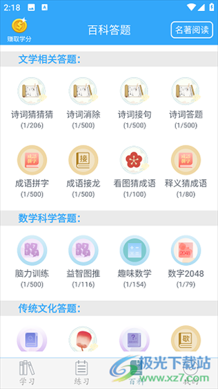 初中语文app