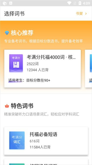 考满分词汇2