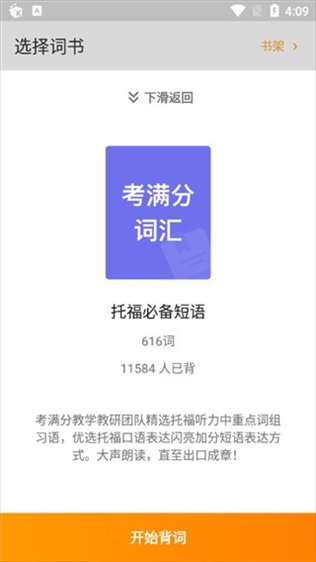 考满分词汇3