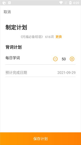 考满分词汇4