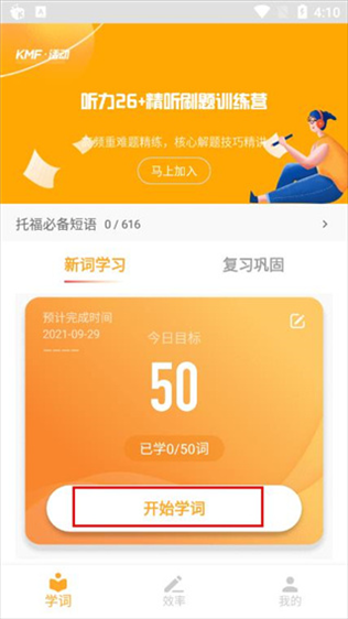 考满分词汇6