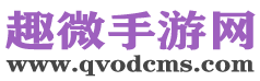 趣微手游网